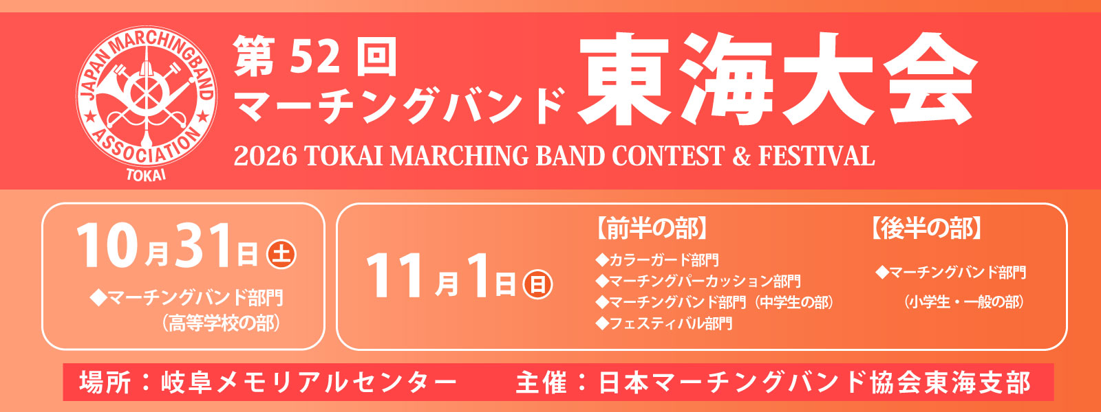 第52回東海大会